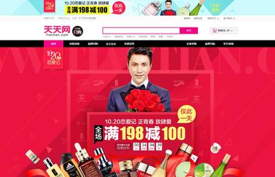 天天網(wǎng)“1020戀愛記”促銷活動(dòng)引發(fā)行業(yè)震蕩 互聯(lián)網(wǎng)渠道如何重塑美妝價(jià)格體系